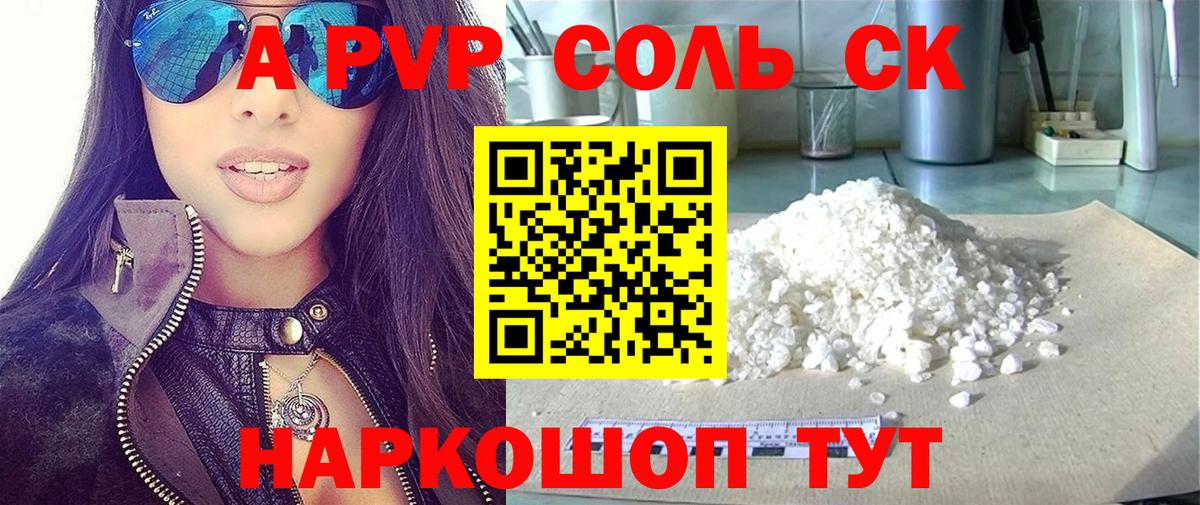 A PVP VHQ  A PVP кристаллы  Вход с VPN  Усть-Кут 