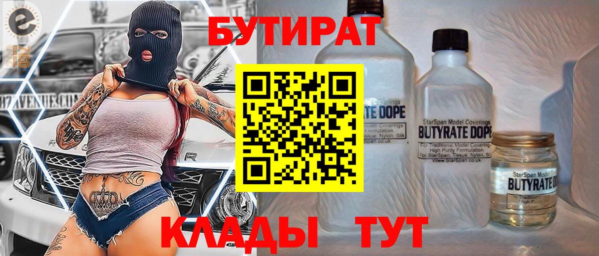 Усть-Кут  Бутират вода  Вход с VPN 
