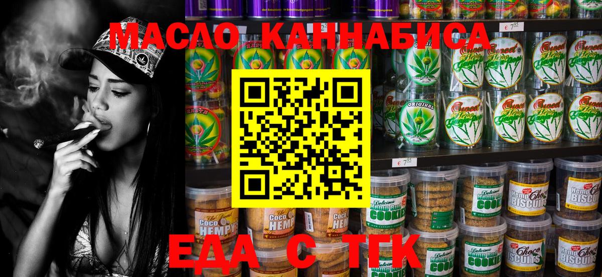 Еда ТГК конопля  Вход с VPN  Усть-Кут 