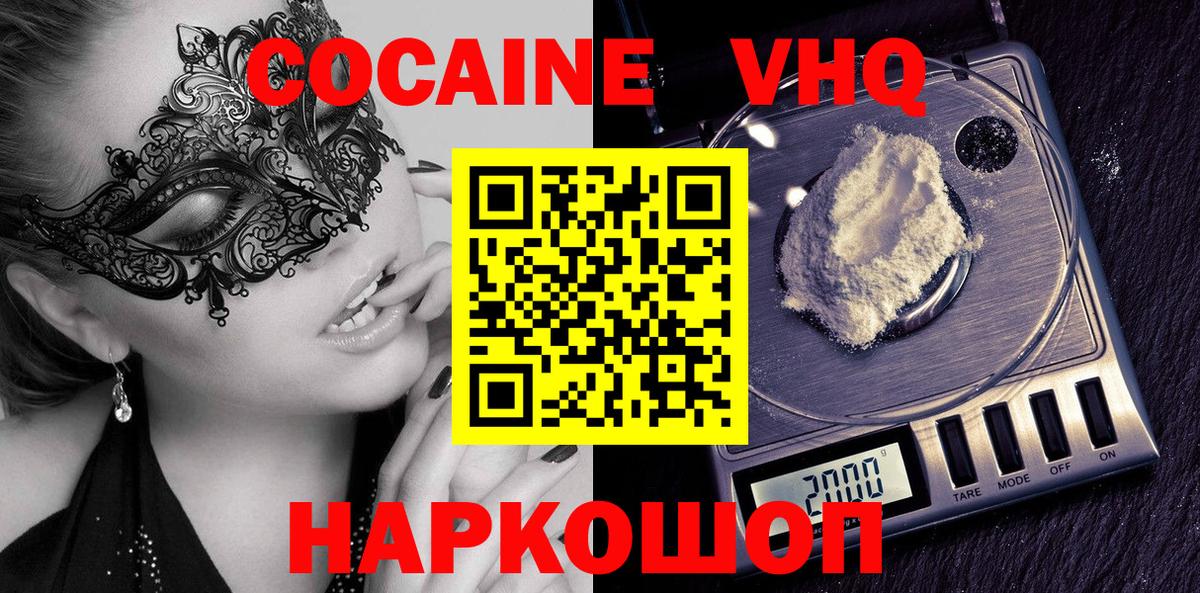 КОКАИН  Кокаин Колумбийский  Вход с VPN  COCAIN Fish Scale  Усть-Кут 