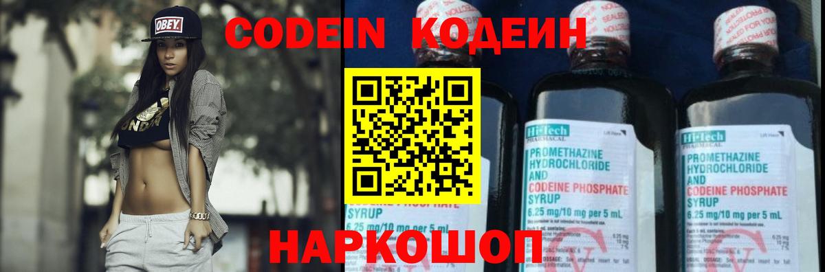 Кодеиновый сироп Lean напиток Lean (лин)  Кодеиновый сироп Lean Purple Drank  Усть-Кут  Вход с VPN 