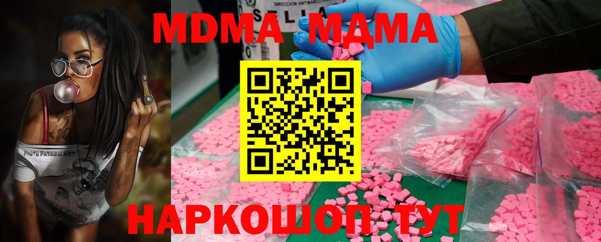 MDMA кристаллы  MDMA  Усть-Кут  Вход с VPN  МДМА Molly 