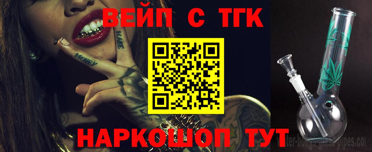 Дистиллят ТГК концентрат  Дистиллят ТГК жижа  Усть-Кут  Вход с VPN 
